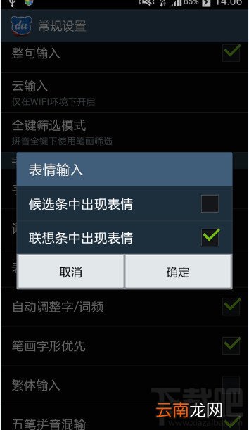 百度手机输入法如何关闭输入时键盘表情提示