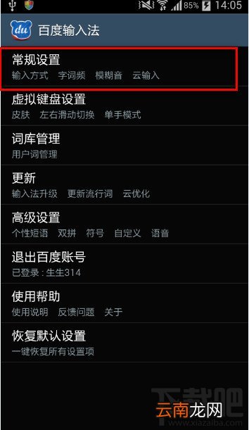 百度手机输入法如何关闭输入时键盘表情提示