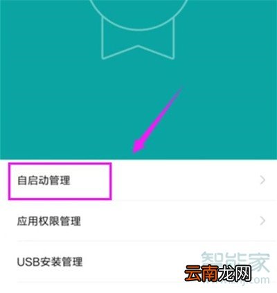 小米cc9e怎么关闭软件自启