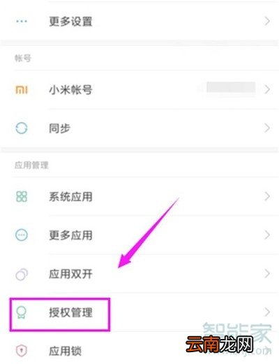 小米cc9e怎么关闭软件自启
