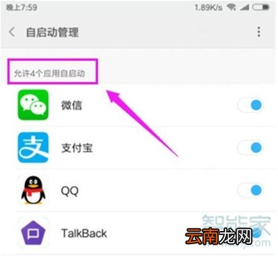 小米cc9e怎么关闭软件自启