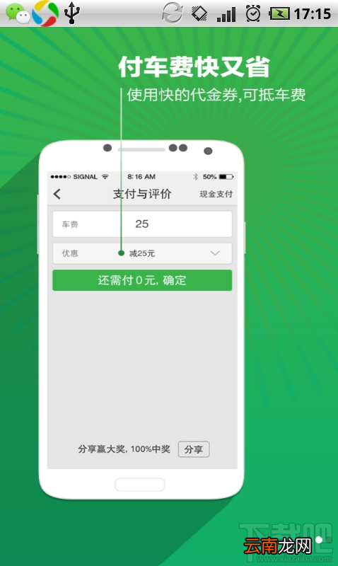 快的打车怎么付款？快的打车怎么付钱？