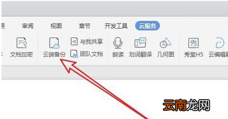 wps2019中删除备份云文档具体操作方法