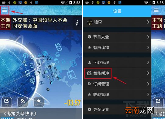 考拉FM怎样关闭智能缓存