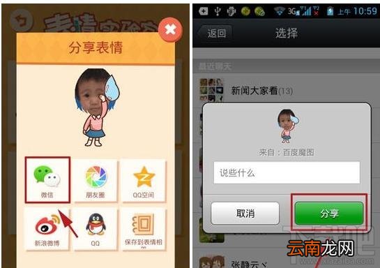如何将百度魔图表情实验室怎么分享到微信