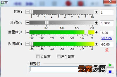 GoldWave设置回声效果具体操作流程