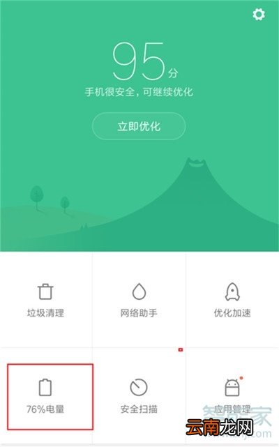 小米cc9e怎么开启省电模式