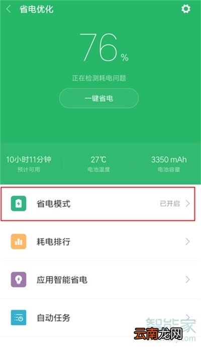小米cc9e怎么开启省电模式