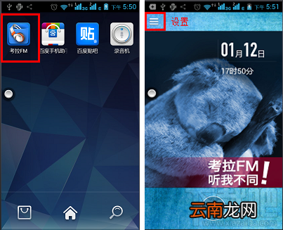 怎样设置考拉FM缓存时间