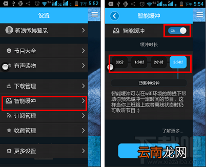 怎样设置考拉FM缓存时间