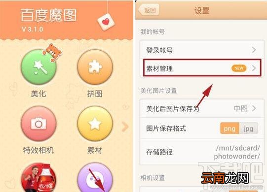 百度魔图素材如何使用