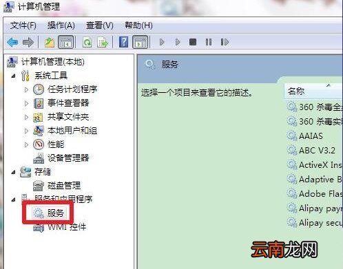 win7系统中出现bonjour服务被禁用具体处理方法