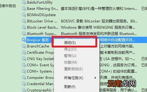 win7系统中出现bonjour服务被禁用具体处理方法