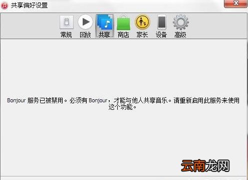 win7系统中出现bonjour服务被禁用具体处理方法