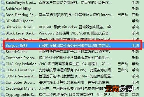 win7系统中出现bonjour服务被禁用具体处理方法