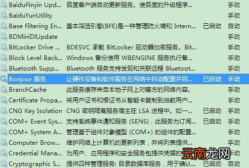 win7系统中出现bonjour服务被禁用具体处理方法