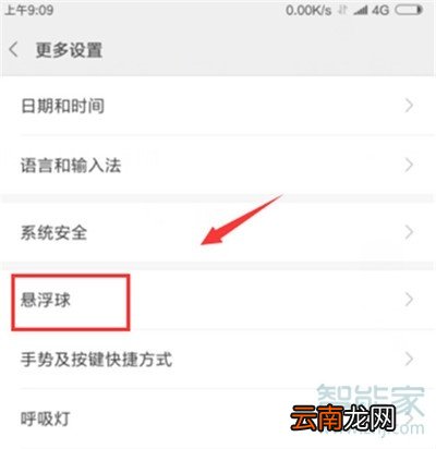 小米cc9e怎么打开悬浮球