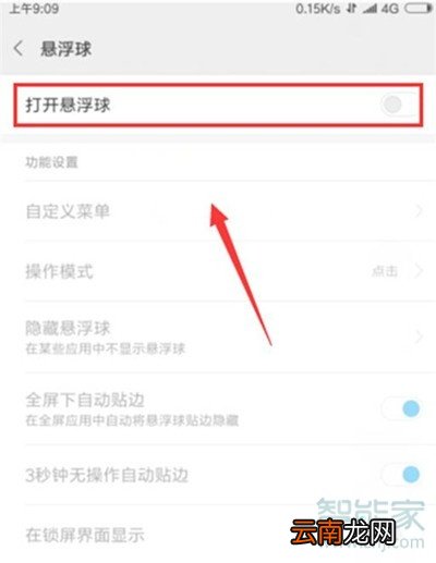小米cc9e怎么打开悬浮球