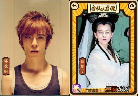 百度魔图如何进行全民大穿越