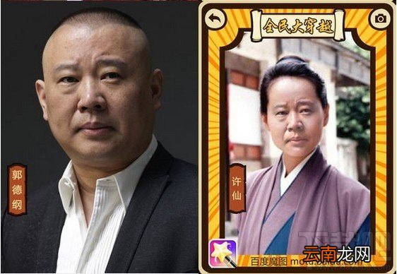 百度魔图如何进行全民大穿越