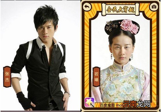 百度魔图如何进行全民大穿越
