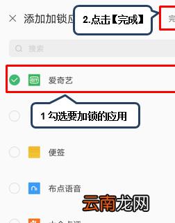 联想z5s中为应用加密具体操作步骤