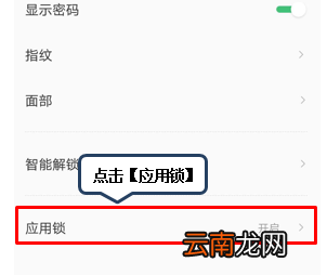 联想z5s中为应用加密具体操作步骤