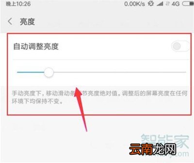 小米cc9e怎么调整屏幕亮度