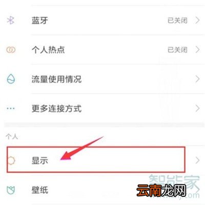 小米cc9e怎么调整屏幕亮度