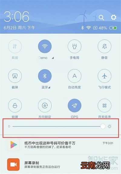 小米cc9e怎么调整屏幕亮度