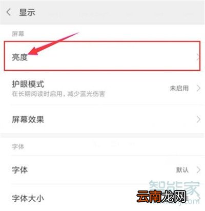 小米cc9e怎么调整屏幕亮度