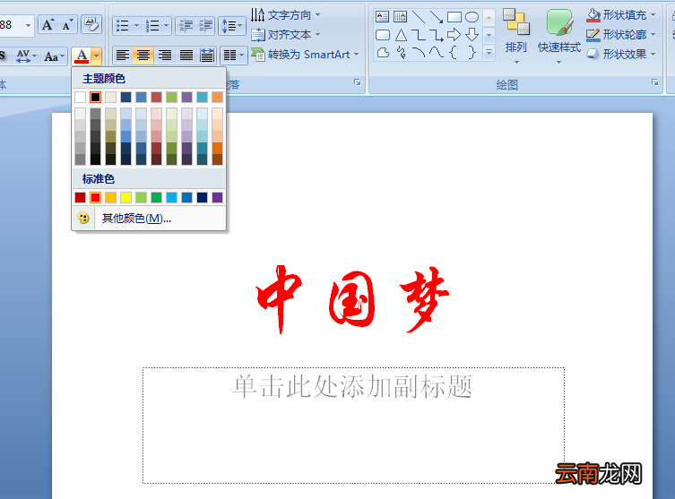 使用PPT设计双色文字具体操作方法