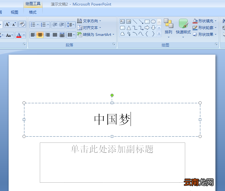 使用PPT设计双色文字具体操作方法