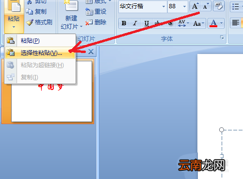 使用PPT设计双色文字具体操作方法