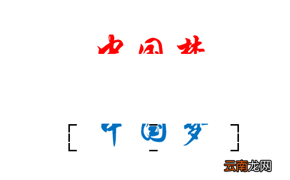 使用PPT设计双色文字具体操作方法