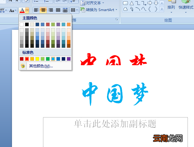 使用PPT设计双色文字具体操作方法