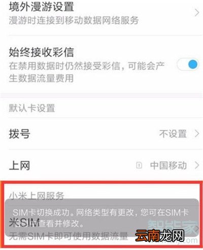 小米cc9e怎么切换sim卡