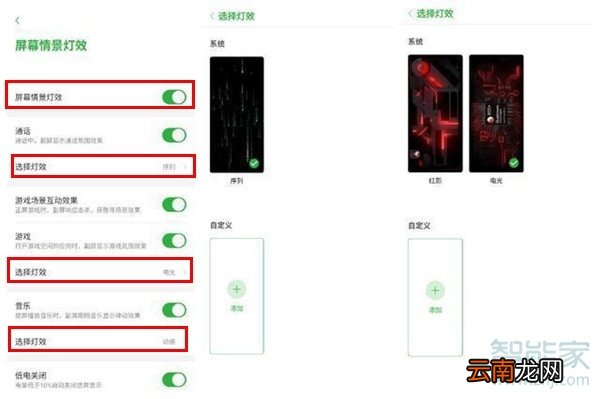努比亚z20怎么设置屏幕情景灯效