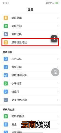 努比亚z20怎么设置屏幕情景灯效