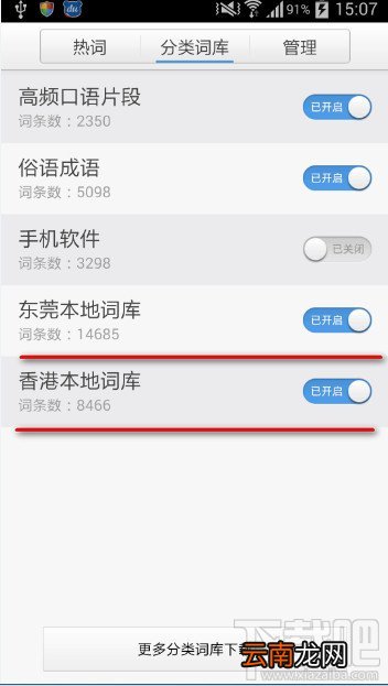 百度手机输入法怎么启用或关闭词库