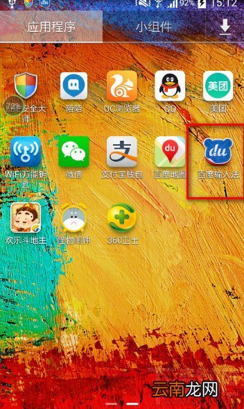 百度手机输入法怎么启用或关闭词库