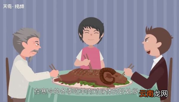 冬天吃羊肉好处 冬天吃羊肉有什么好处