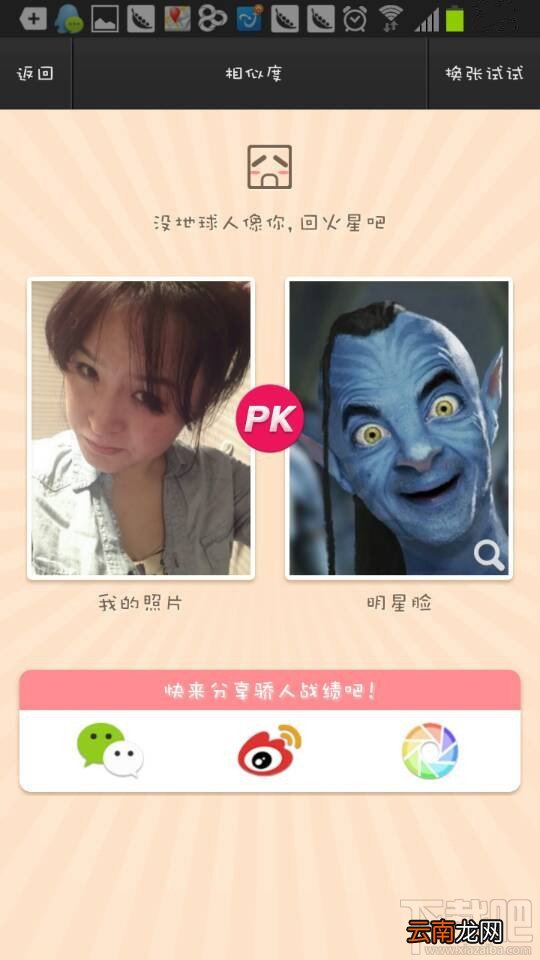 百度魔图pk大咖/明星脸会泄露人脸数据吗？