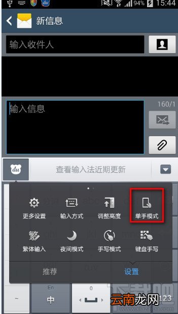 百度手机输入法怎么设置单手模式