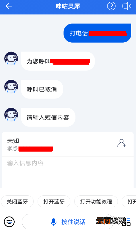 咪咕灵犀中打电话具体操作流程