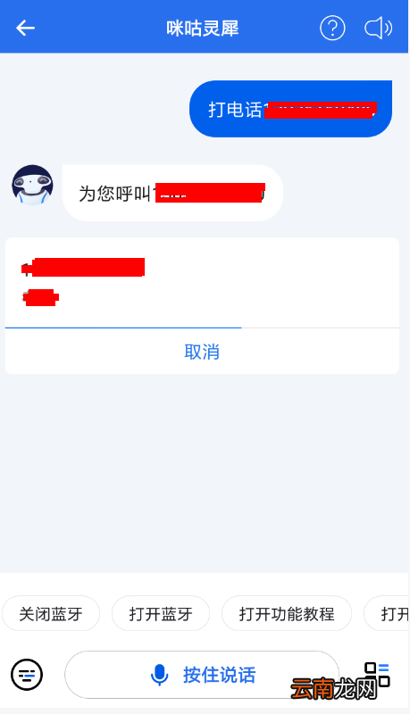 咪咕灵犀中打电话具体操作流程