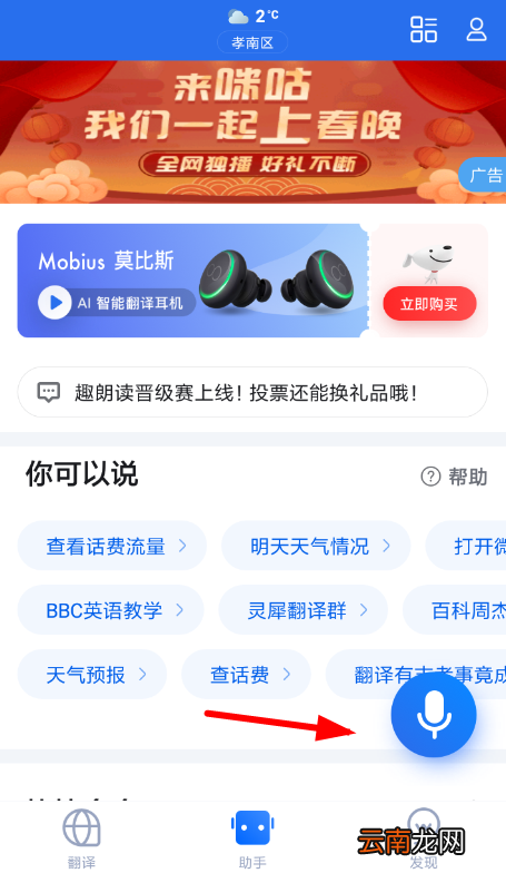 咪咕灵犀中打电话具体操作流程
