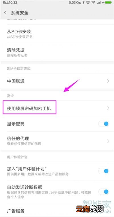 小米cc9e怎么开启锁屏密码
