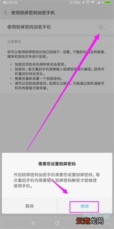 小米cc9e怎么开启锁屏密码