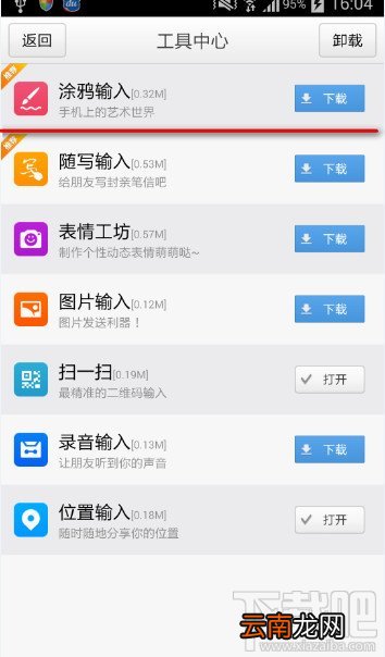 百度手机输入法工具中心设置